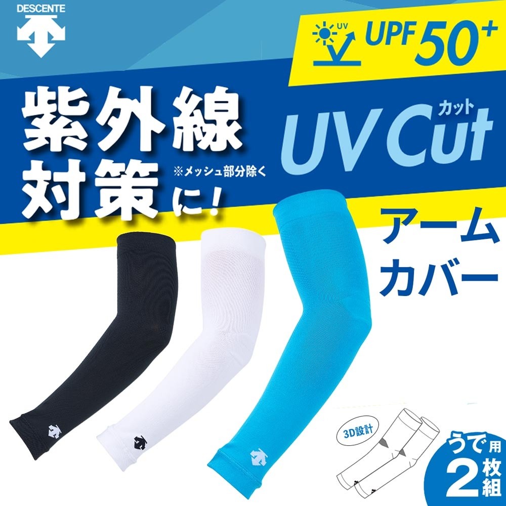 3d Uvアームカバー デサント製 Dmarjb30