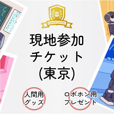 9周年イベント　参加チケット（東京）